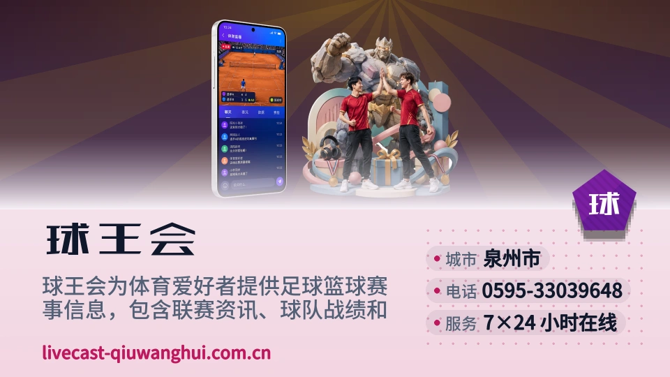 球王会简介