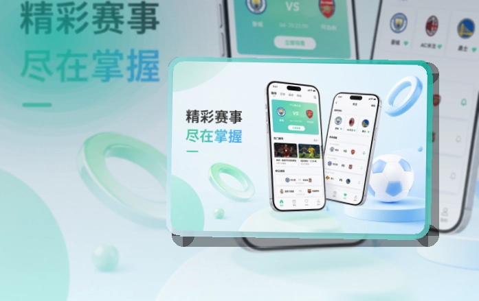 球王会手机端赛事入口界面
